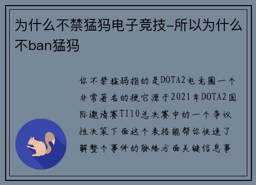 为什么不禁猛犸电子竞技-所以为什么不ban猛犸